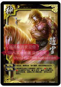 三国杀卡牌神赵云