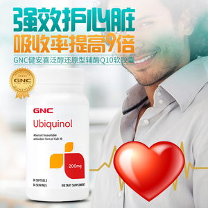 gnc健安喜泛醇ubiquinol还原型辅酶q10软胶囊200mg30粒 coq10
