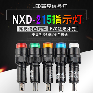 小型LED指示灯NXD-215 电源信号灯焊脚AC/DC12V24V220V开孔8mm