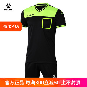 KELME卡尔美足球裁判服短袖套装男女专业比赛裁判球衣装备K15Z221