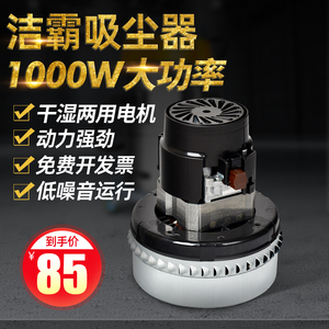 适用洁霸电机超宝吸尘器吸料机1000W1500W通用马达大功率铜线配件