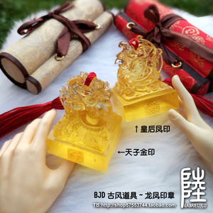 bjd古风道具~bjd古风天子金印,皇后凤印~3