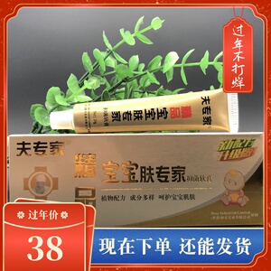 夫专家精品宝宝肤专家软膏20g 婴儿童热疹痱子蚊虫叮咬湿疹痒乳膏