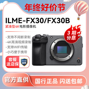 Sony/索尼 ILME-FX30 紧凑型4K电影摄影机FX30 FX30B 索尼FX3