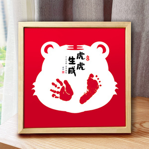 虎宝宝百天印泥字画新生婴儿满月手足印纪念品手印脚印周岁礼