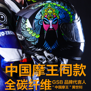 gsb全盔rc3摩托车头盔男女夏季四季通用机车全碳纤维安全帽关公版