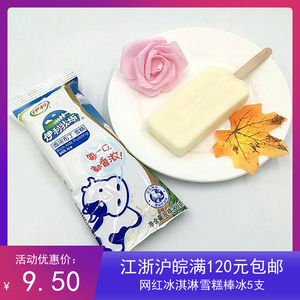 伊利牧场香浓布丁冰淇淋奶油味雪糕冰激5支小时的味道