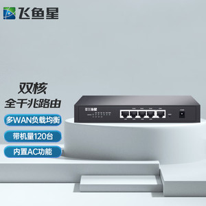 飞鱼星VE3200G 多WAN口全千兆企业级VPN路由器 内置AC防火墙 /带宽叠加/行为管理 带机量120