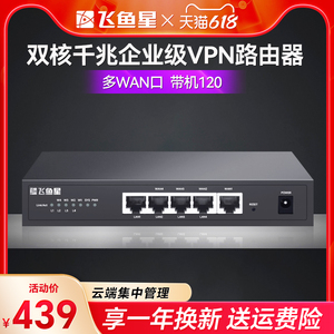 飞鱼星VE3200G 多WAN口全千兆企业级VPN路由器 内置AC防火墙 /带宽叠加/行为管理 带机量120