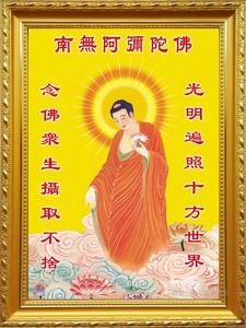 南无阿弥陀佛画像 佛像画 弥陀图片相纸打印双面塑封可配相框摆台