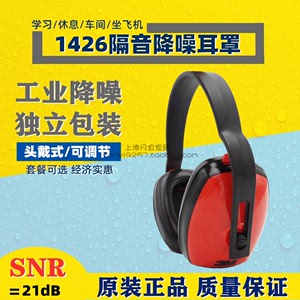 3M1426/1436/1425/1427经济型隔音学习防噪音舒适降噪音防护耳罩