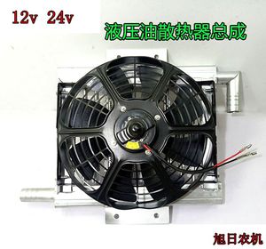 小四轮拖拉机改装装载机液压油散热器 小铲车12v24v散热风扇