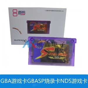 super card烧录卡 SC MINI SD GBA游戏卡GBASP烧录卡NDS游戏卡