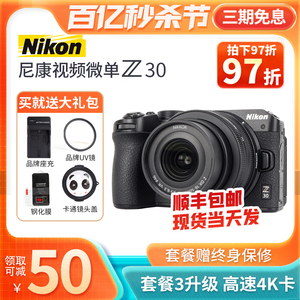Nikon/尼康Z30 超高清直播4K视频防抖 微单入门级高清数码相机z30
