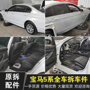 宝马5系e39e60f18f07g38陈田520二手528原厂配件523拆车件大全535