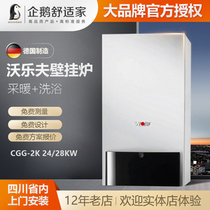 德国沃乐夫壁挂炉