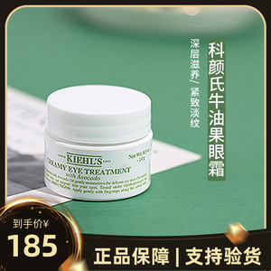 kiehls科颜氏牛油果眼霜14g保湿淡化眼部细纹黑眼圈眼袋紧致抗皱