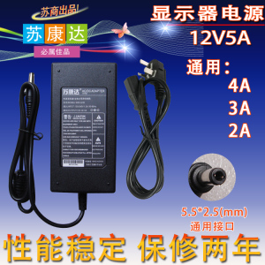 清华同方 紫光 现代 七喜 液晶显示器电源适配器12V5A/4A/3A/2A线