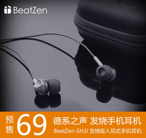 BeatZen SH2i发烧HIFI带麦线控苹果安卓入耳式手机耳机重低音