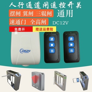 停车场道闸人行摆闸翼闸电动伸缩门专用遥控器接收模块无线远距离