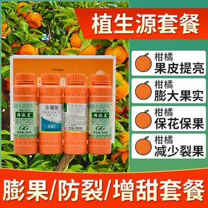 006人付款淘宝柑橘叶面肥柑桔专用1000克橙子沃柑砂糖橘桔子保花保果