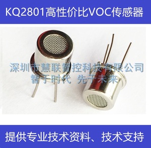 空气质量VOC传感器 气味传感器 TVOC甲醛检测 厂家直销替代MS1100
