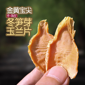 新货 贵州赤水野生干玉兰片 新鲜农家自制冬笋尖笋片笋干干货散装