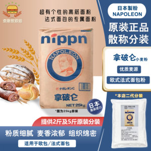 日本进口拿破仑牌小麦粉 法式面包粉中高筋法棍面粉2.5kg烘焙原料