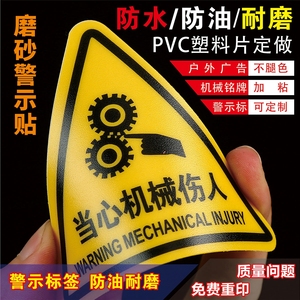 3m塑片pvc不干胶磨砂定制做二维码广告警示标签印刷户外防水贴纸