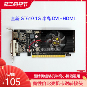小机箱显卡gt610 1g独立 ddr2 pci-e 高清半高老电脑升级联想戴尔