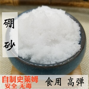 可食用硼砂粉安全品级雪花泥农用水晶泥原料中药催化剂医用史莱姆