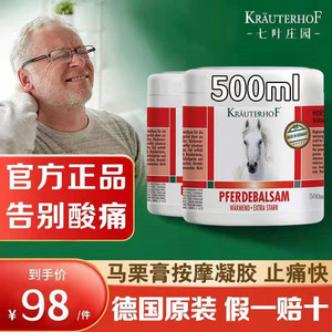 德国马膏修护关节马栗膏按摩凝胶500ml马栗乐冷敷腰腿肩颈马粟乐