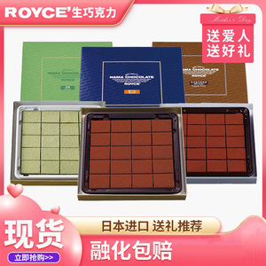 ROYCE生巧克力日本进口小零食网红原味北海道女神节送女友礼物盒