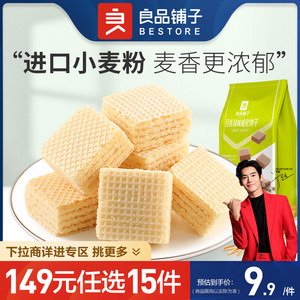 【149元任选15件】良品铺子豆乳威化饼干118g牛奶味威化饼干