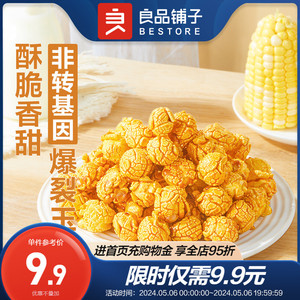 良品铺子-爆米花(焦糖味)105g×1罐膨化零食休闲食品