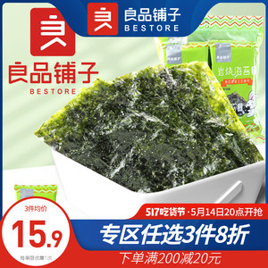 良品铺子小食仙-岩烧海苔片16gx1袋即食烤紫菜片