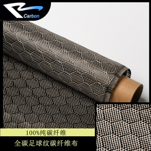 全碳足球纹蜂窝纹碳纤维布汽车包覆DIY制品用布碳纤维面料防火布