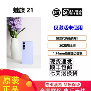 Meizu/魅族 21 骁龙8gen3 游戏拍照5G 旗舰智能直面屏白面板手机