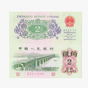 第三套人民币2角纸币二角纸币钱币 第三版大桥2毛钱币 全新真钞