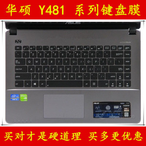 华硕Y481C键盘膜l笔记本电脑保护膜屏幕贴膜外壳贴纸防尘套罩垫膜