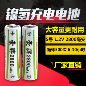 豪牌Haopower2800容量无线话筒专用AA5号充电电池KTV专用