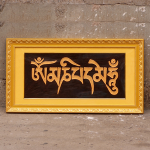 六字大明咒玄关