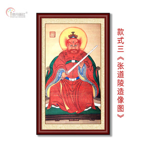 国画祖天师张道陵画框挂画龙虎山张天师画像风水画正一真人装饰画