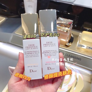 【国内专柜】迪奥Dior迪奥花蜜光皙莹亮防护乳SPF50+30ml隔离防晒