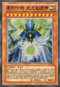 zz少年馆猪猪家桌游卡牌游戏王中文单卡散卡diy奥利哈刚 光之创神