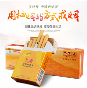 本草汉草香菸清肺戒烟灵烟草薄荷味点燃型戒烟的烟戒烟产品电子烟