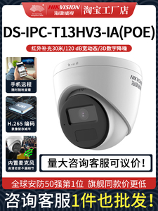 海康威视300万网络监控摄像机录音高清半球DS-IPC-T13HV3-IA(PoE)