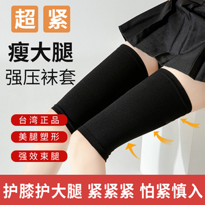 台湾超紧瘦大腿袜强效压力美腿塑形束腿带弹力护套腿根部内侧神器