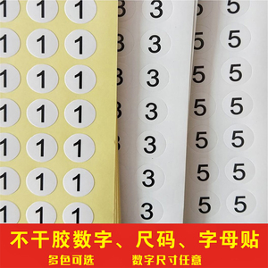 防水数字号码不干胶贴纸字母尺码月份贴标签圆形序号编号工号标贴