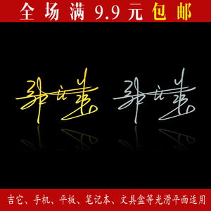 张云雷签名金属贴